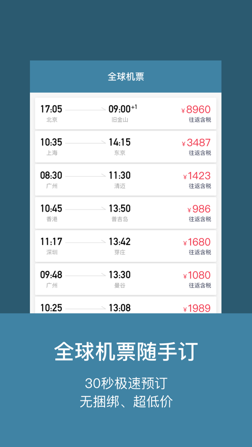 玩途旅行ios版 V3.4.1