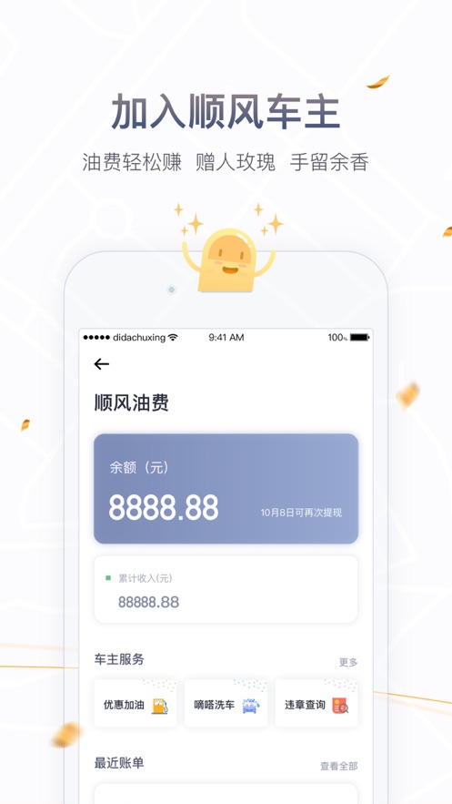 嘀嗒出行ios版 V8.7.0