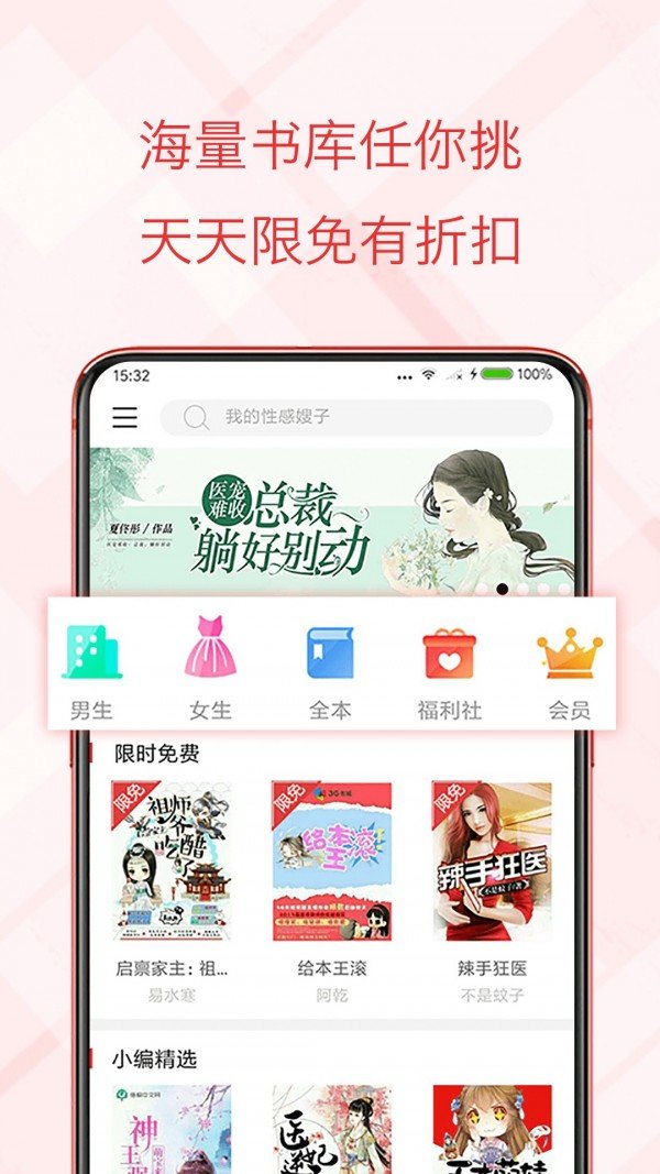 书虫网小说安卓版 V5.4.3.1