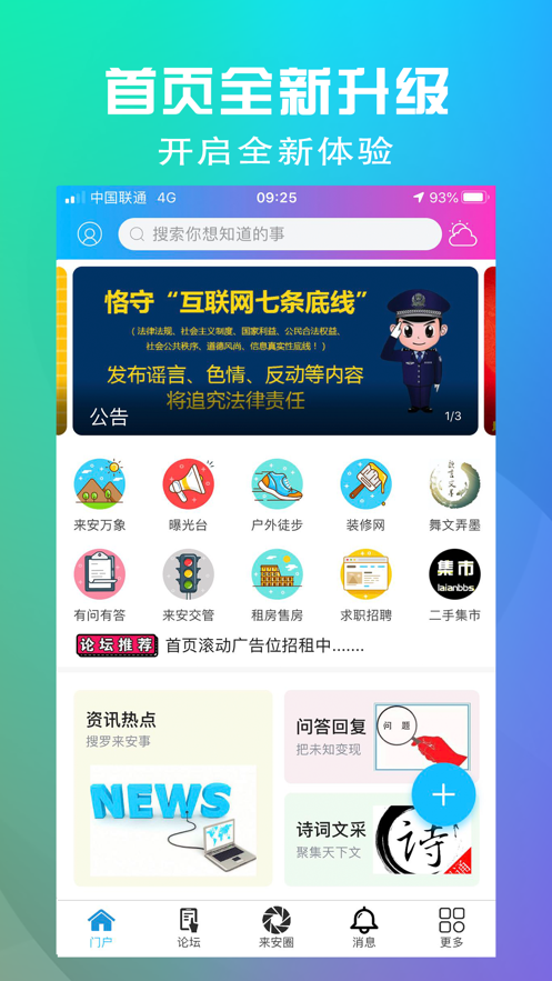 来安论坛安卓版 V5.3.2