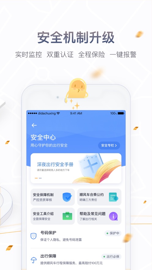 嘀嗒出行ios版 V8.7.0