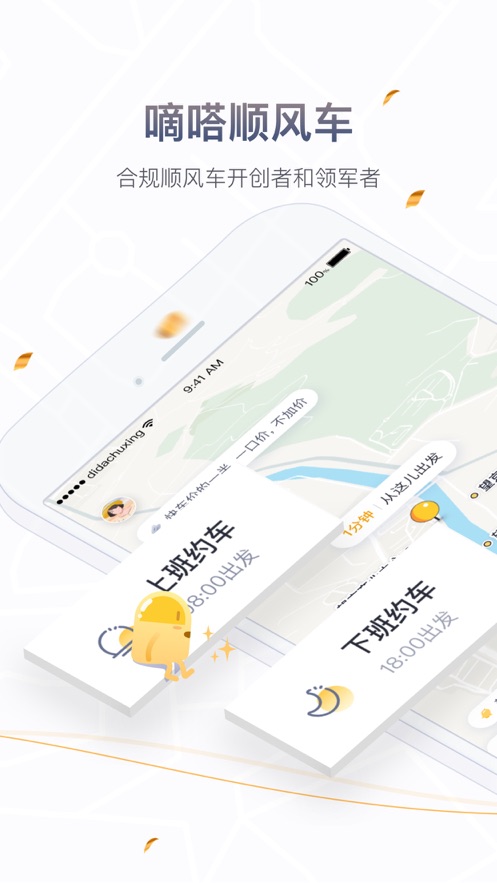 嘀嗒出行ios版 V8.7.0
