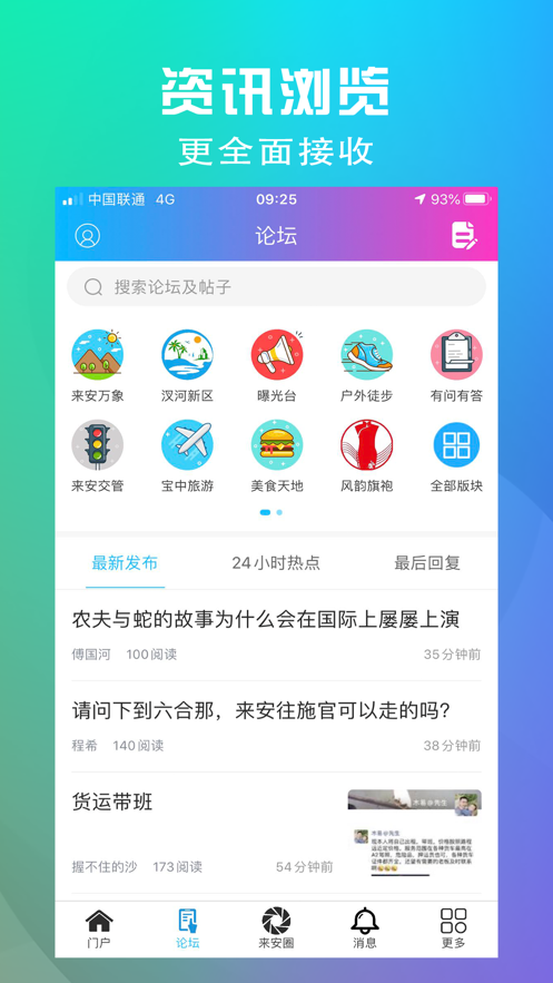 来安论坛安卓版 V5.3.2