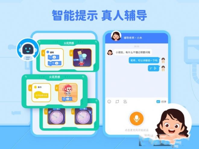 火花编程安卓官方版 V1.0