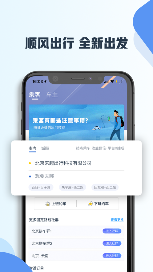 趣出行ios版 V6.2.3