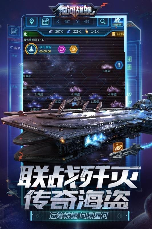 银河战舰安卓无限氪晶版 V1.25
