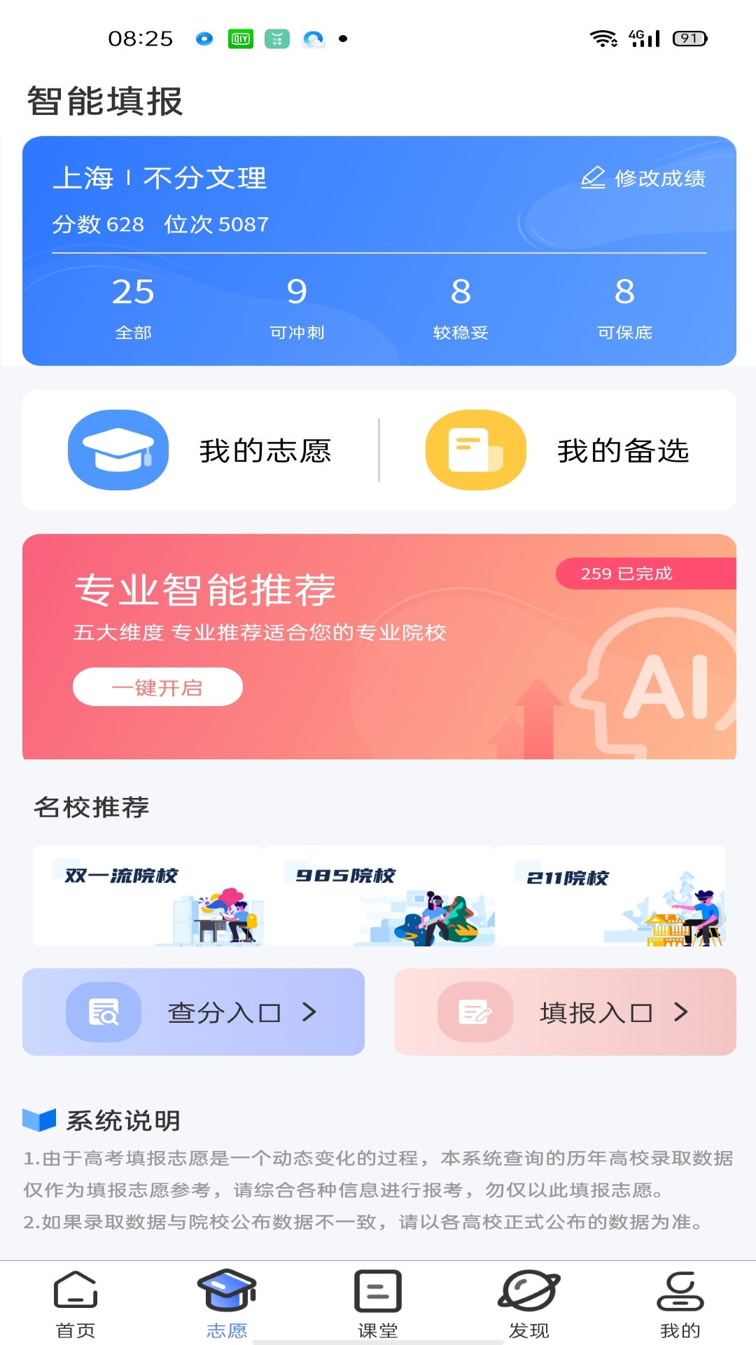 智趣志愿安卓版 V2.1.0