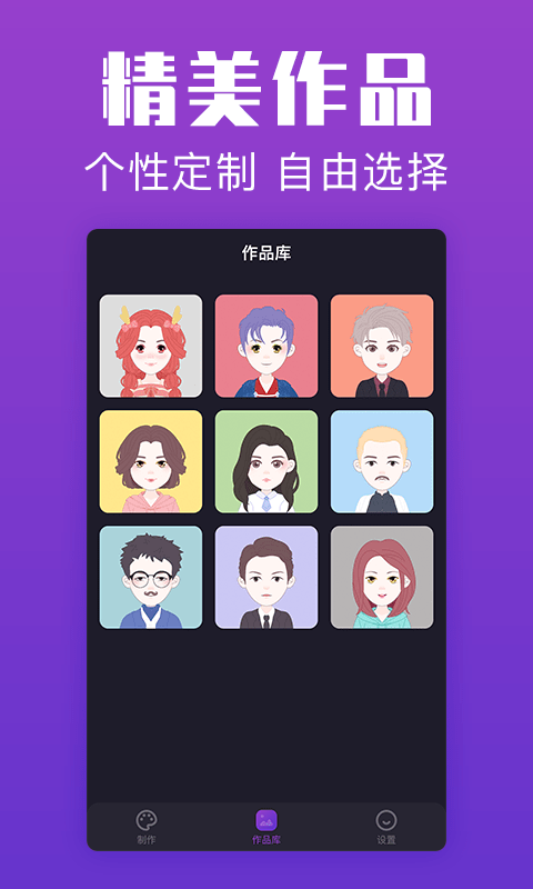 超级头像安卓版 V1.0.0