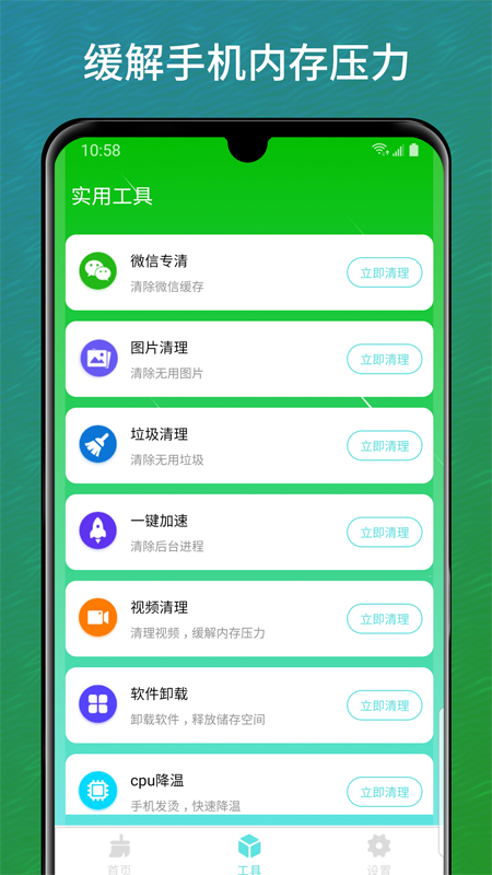 智慧清理管家安卓版 V1.0