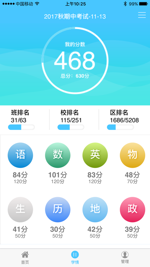 学情达安卓版 V6.0