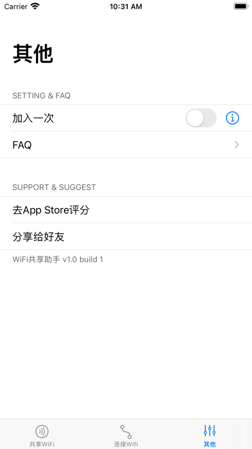 WiFi共享助手安卓版 V1.0