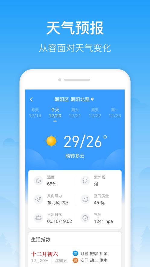 相雨天气安卓版 V2.0.1