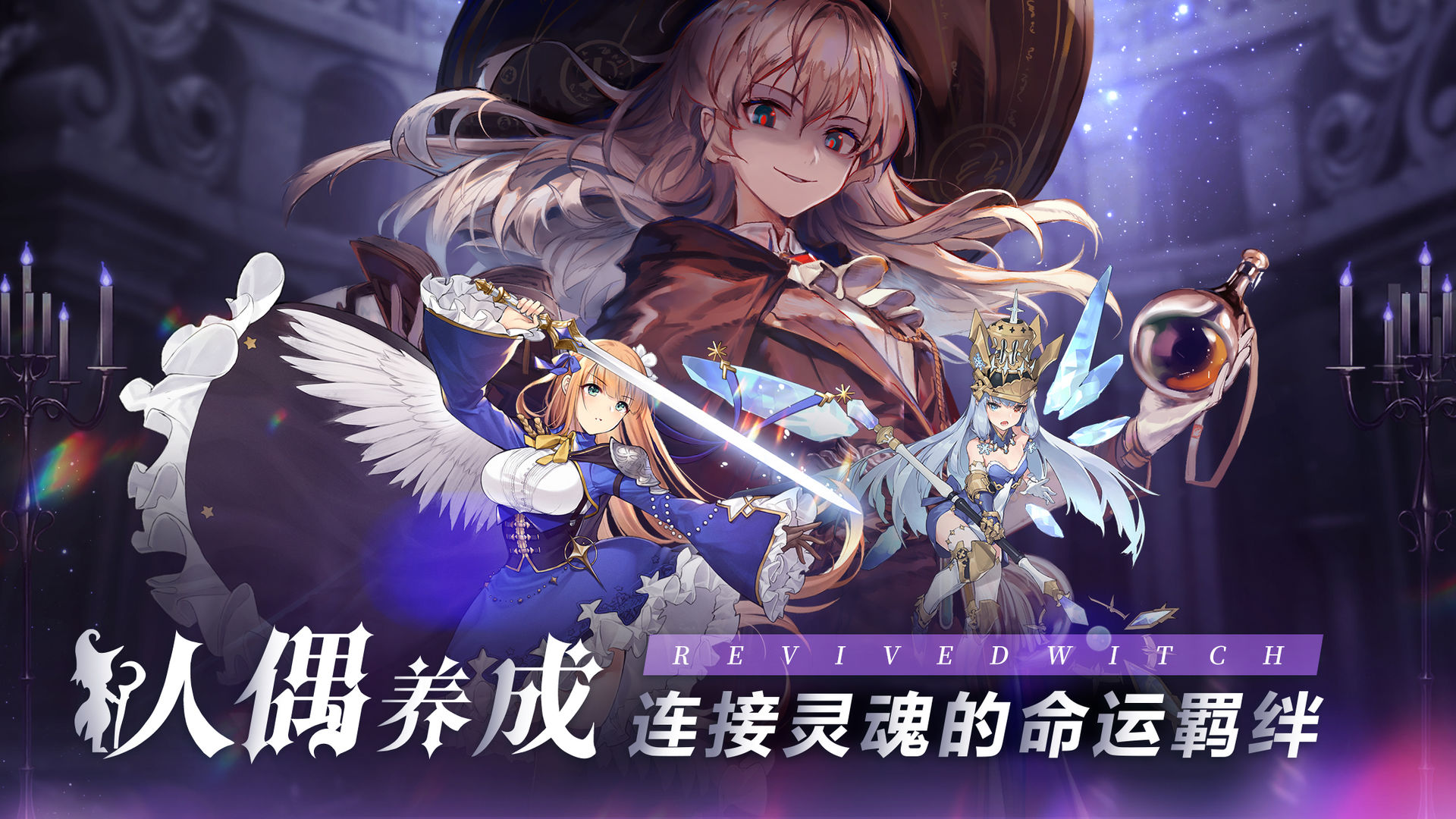 复苏的魔女ios版 V0.5.3