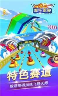 水上摩托驾驶安卓版 V1.0.0