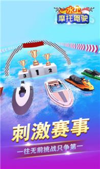 水上摩托驾驶安卓版 V1.0.0