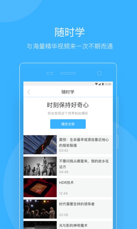 知到安卓教师免费版 V4.2.9