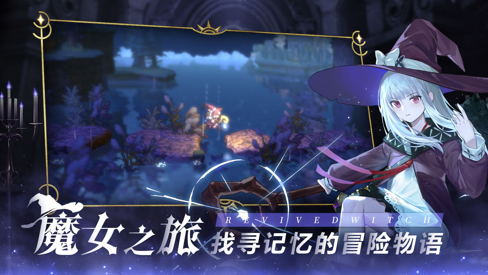 复苏的魔女ios版 V0.5.3