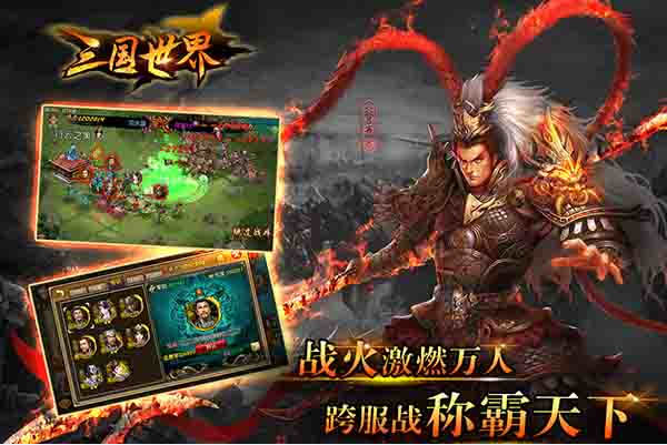 三国世界无限元宝安卓破解版 V1.0