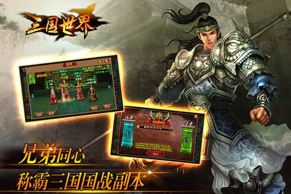 三国世界无限元宝安卓破解版 V1.0