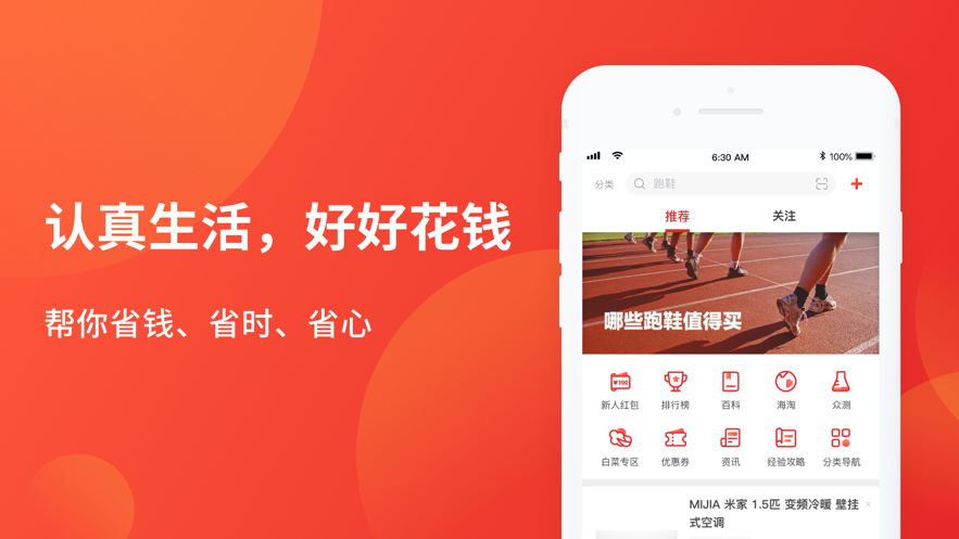 什么值得买ios版 V9.6.6