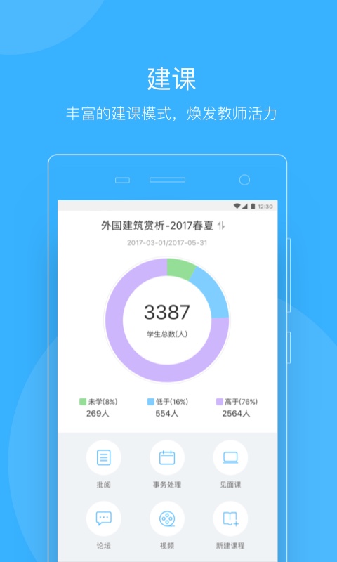 知到安卓教师免费版 V4.2.9