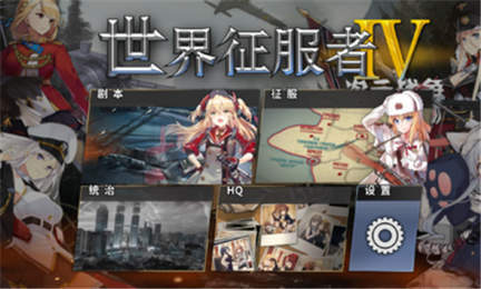 欧陆战争4次元战争安卓版 V1.3.4