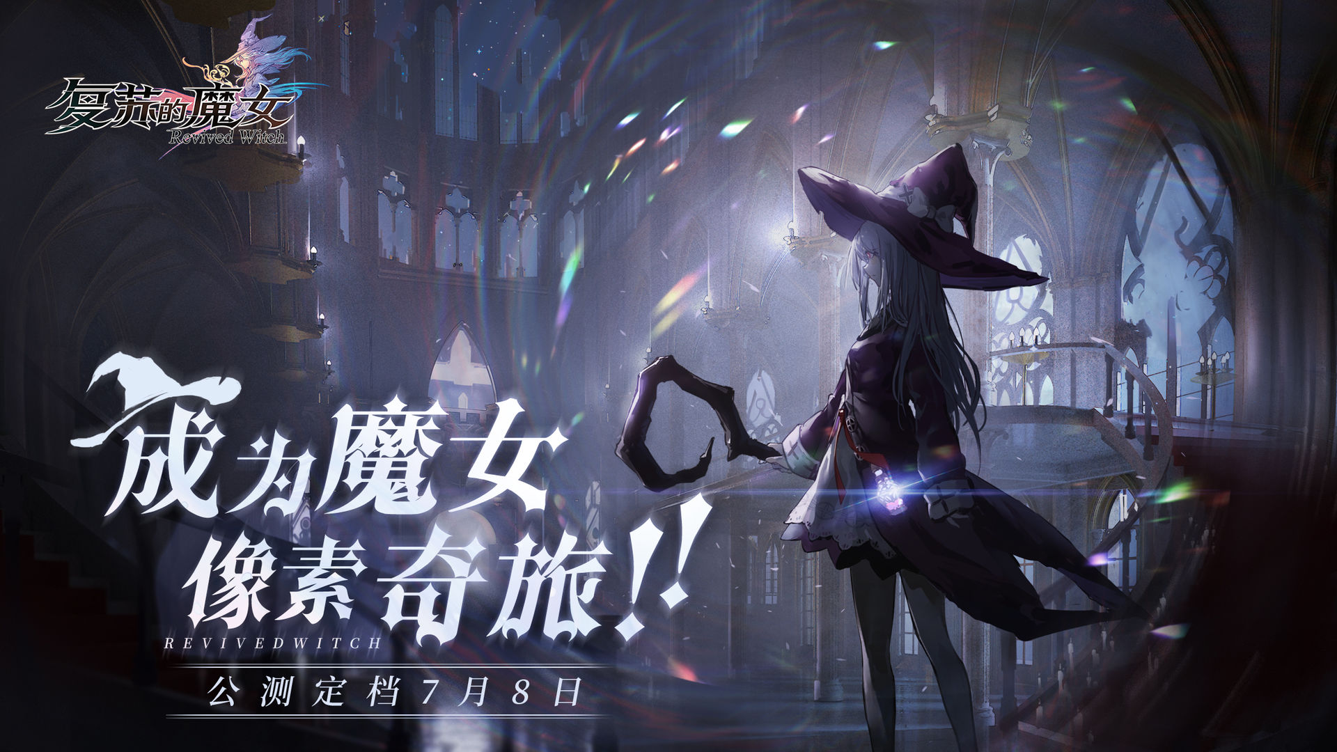 复苏的魔女ios版 V0.5.3