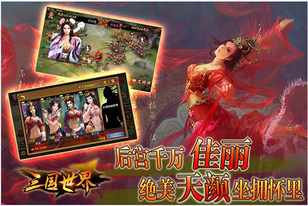 三国世界无限元宝安卓破解版 V1.0