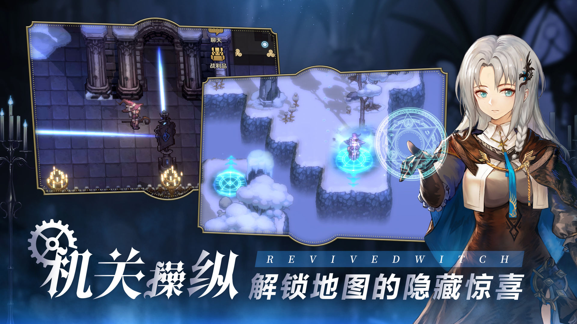 复苏的魔女ios版 V0.5.3