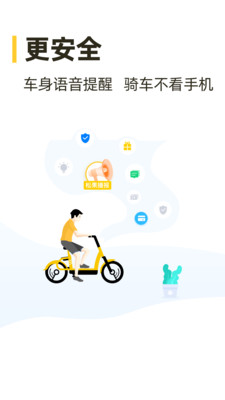 松果出行ios版 V4.25.0