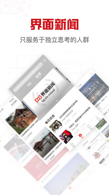 界面新闻ios版 V6.7.0