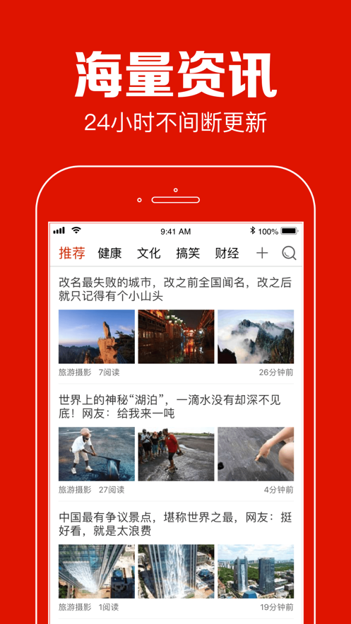 聚看点ios版 V3.6