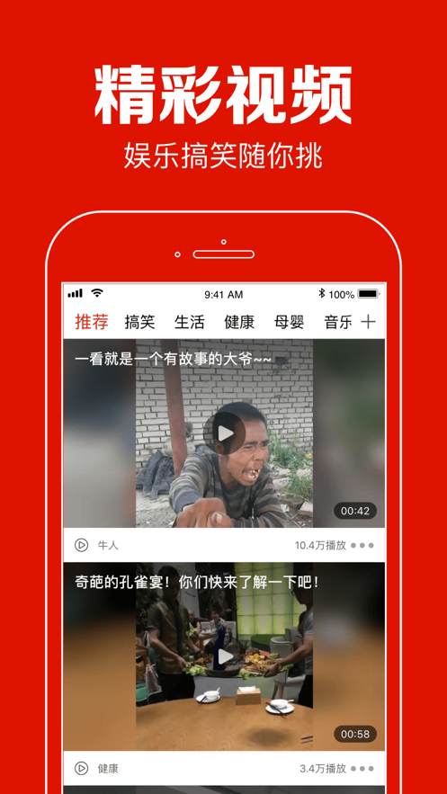 聚看点ios版 V3.6