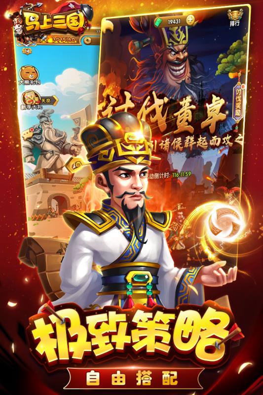 马上三国2021安卓破解版 V1.0