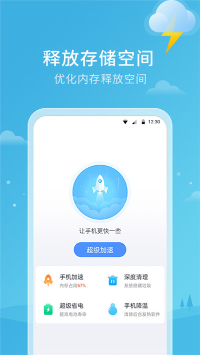 天气雷达安卓版 V1.0.0