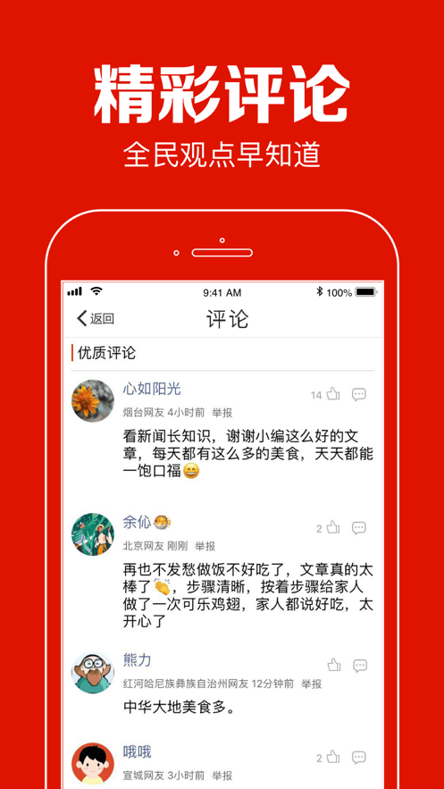 聚看点ios版 V3.6