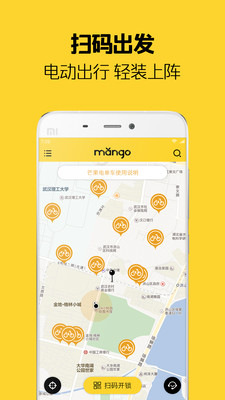 芒果电单车安卓版 V2.6.6