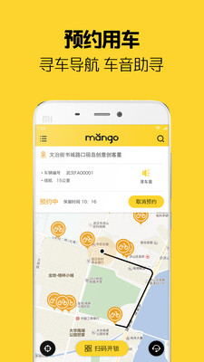 芒果电单车安卓版 V2.6.6