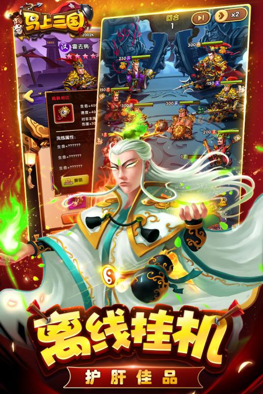 马上三国2021安卓破解版 V1.0