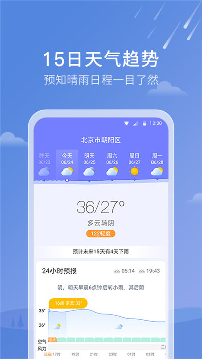 天气雷达安卓版 V1.0.0