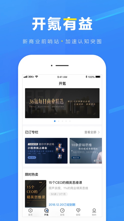 36氪ios版 V8.7.1