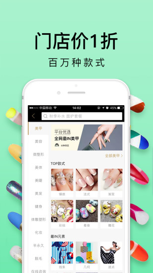 河狸家安卓版 V4.50.7