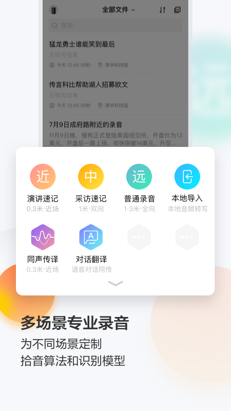 搜狗录音助手安卓版 V3.5.2