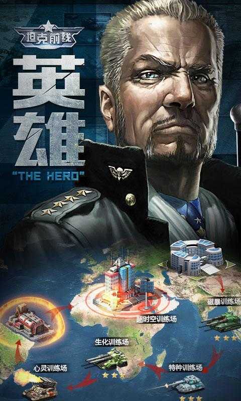 坦克前线帝国OL安卓版 V7.0