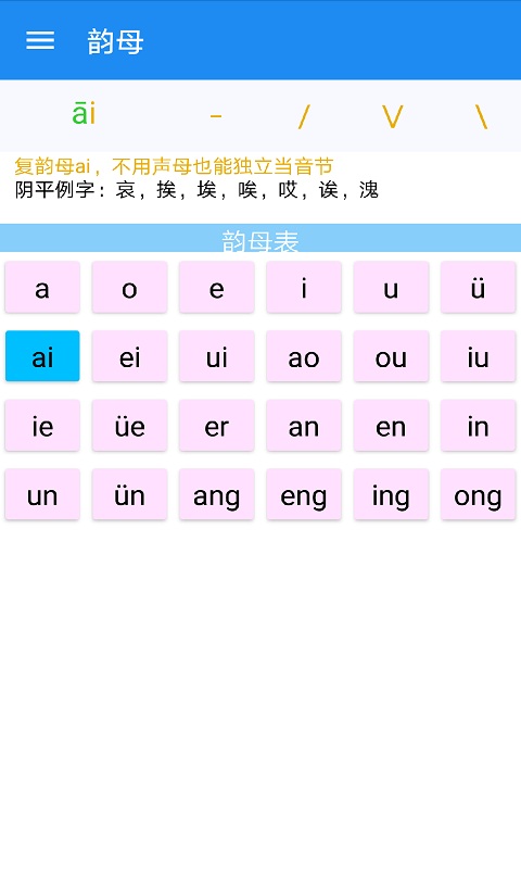 陪你读拼音安卓官方版 V1.8.2