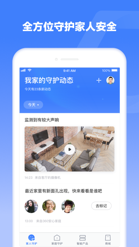 360安心家庭安卓版 V1.3.3