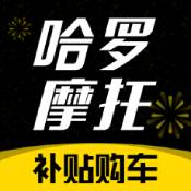 哈罗摩托ios版 V3.2.1