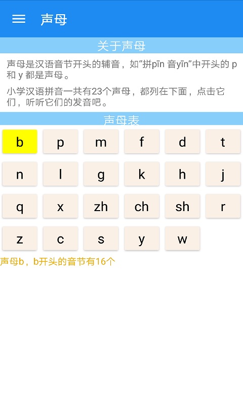 陪你读拼音安卓官方版 V1.8.2
