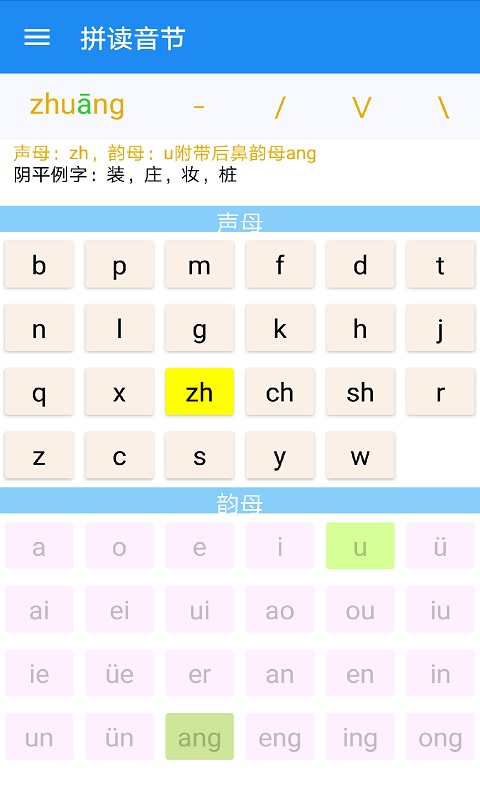 陪你读拼音安卓官方版 V1.8.2