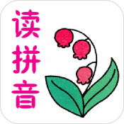 陪你读拼音安卓官方版 V1.8.2